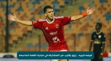 فرصة كبيرة.. زيزو يقترب من المشاركة في مباراة القمة الحاسمة